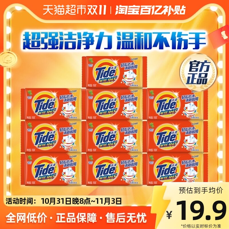 汰渍洗衣皂116gx10全效洁净除菌温和不伤手肥皂内衣皂官方正品怎么看?