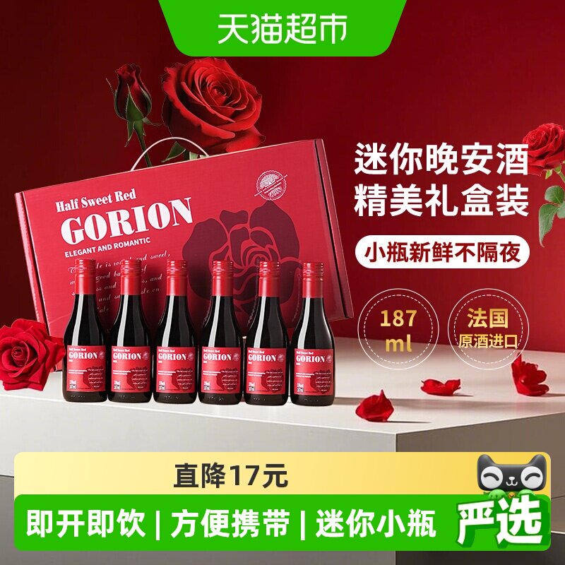 法国原酒进口玫瑰花语半甜红葡萄酒小瓶微醺红酒礼盒装187ml*6瓶