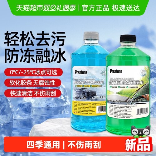 百适通防冻零下去污去油膜玻璃水