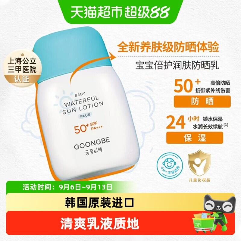 宫中秘策宝宝倍护润肤防晒霜SPF50+++小蓝帽儿童物理隔离防晒乳液