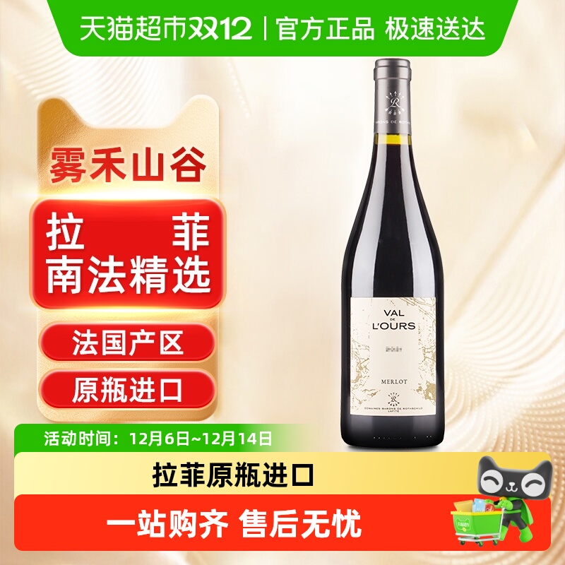 LAFITE/拉菲雾禾山谷红葡萄酒单支装 法国原瓶进口红酒