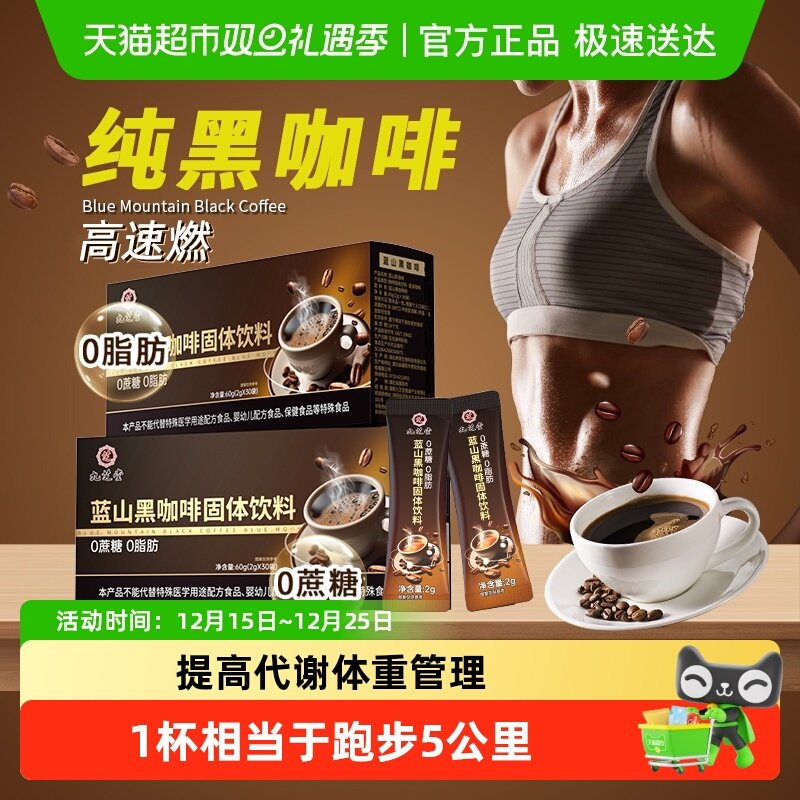 蓝山纯黑咖啡无糖0脂提高代谢