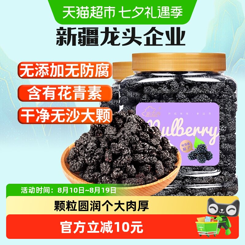 新边界桑葚干新疆桑甚桑椹茶400g*2罐黑桑葚非特级新鲜泡茶特产果