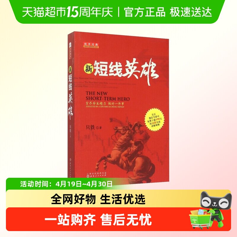 新短线英雄 铁血战记 只铁 操盘买卖点技巧辨别技术分析实例图解