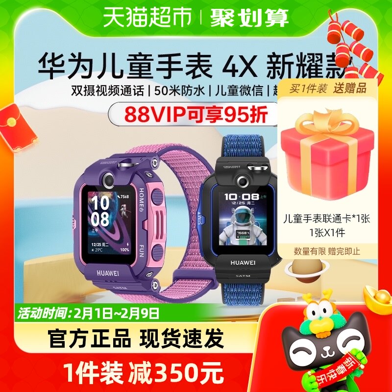 华为儿童手表4x新耀款智能电话官方女孩男生正品防水旗舰定位店4X