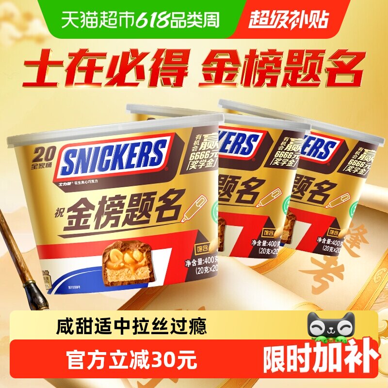 士力架花生夹心巧克力全家桶400g*3桶学习运动能量棒休闲零食糖果
