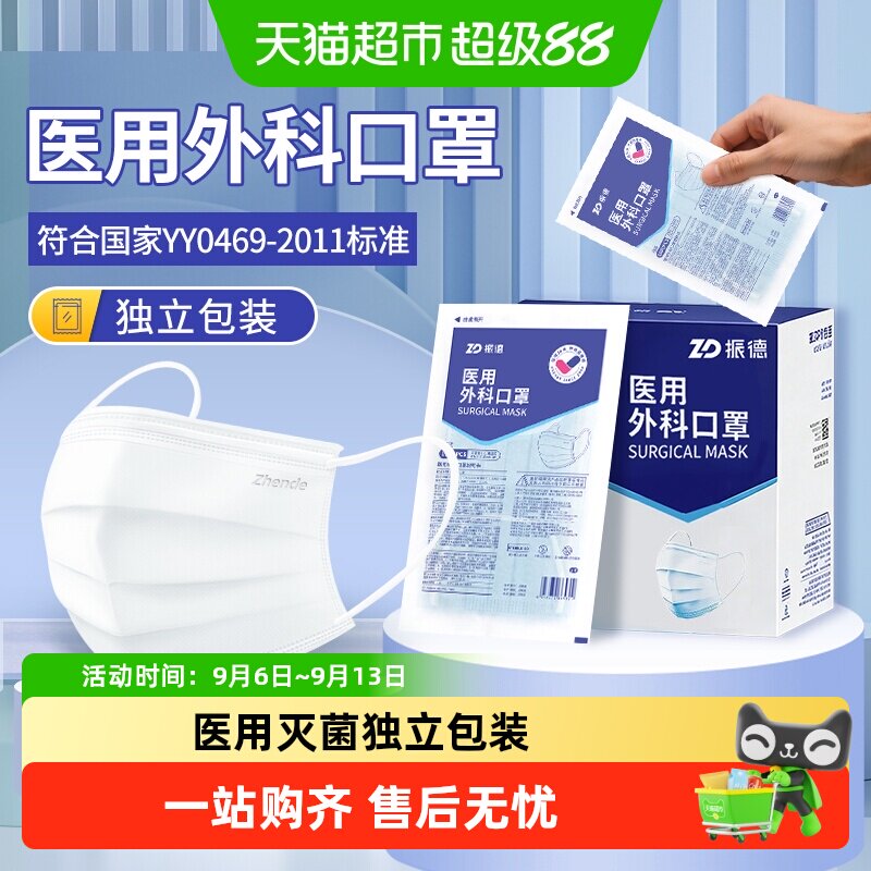 振德医用外科口罩轻薄透气图片