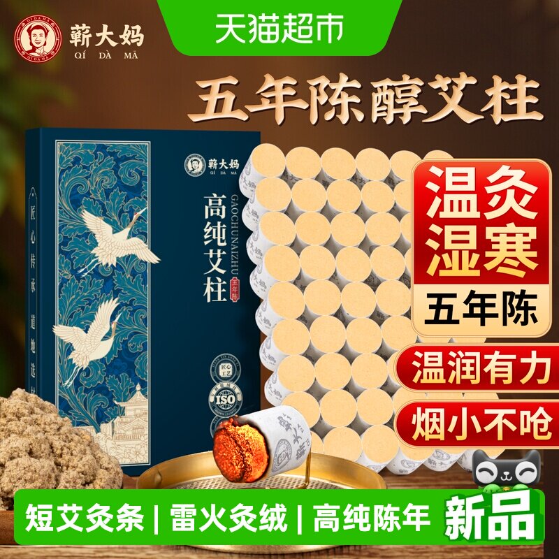 蕲大妈高纯陈年艾灸柱短艾灸条家用加粗艾柱艾条艾草正品雷火灸绒