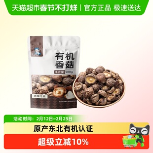 邹有才有机香菇干货农家头茬小蘑菇菌菇类去根非野生东北特产