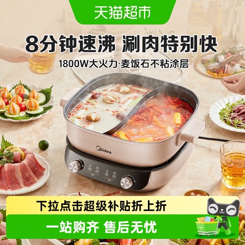 美的分控速沸电火锅双温控底座