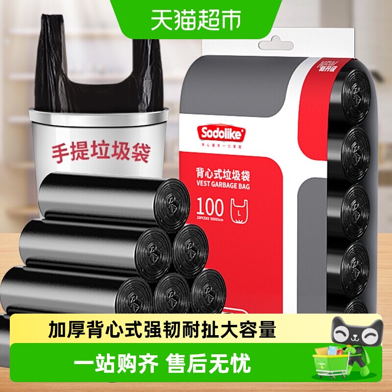 Sodolike背心式垃圾袋加厚耐扯图片