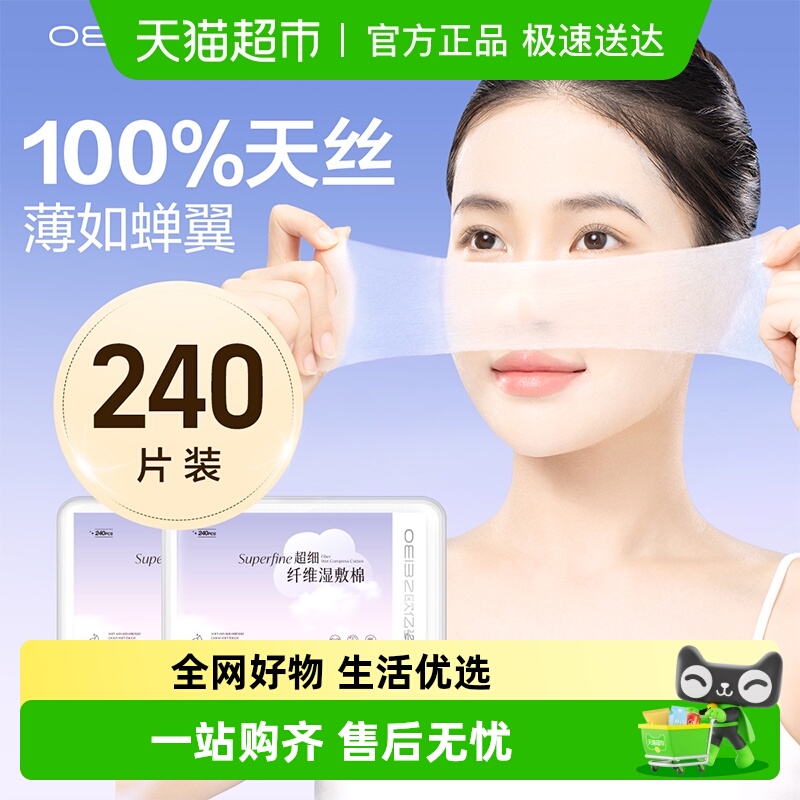 欧亿姿可拉伸补水湿敷棉