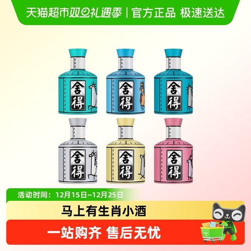 舍得52度100ml生态酿造口粮酒