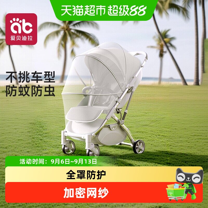婴儿车蚊帐全罩式通用宝宝防风防蚊遮光罩手推车专用蚊帐罩可折叠