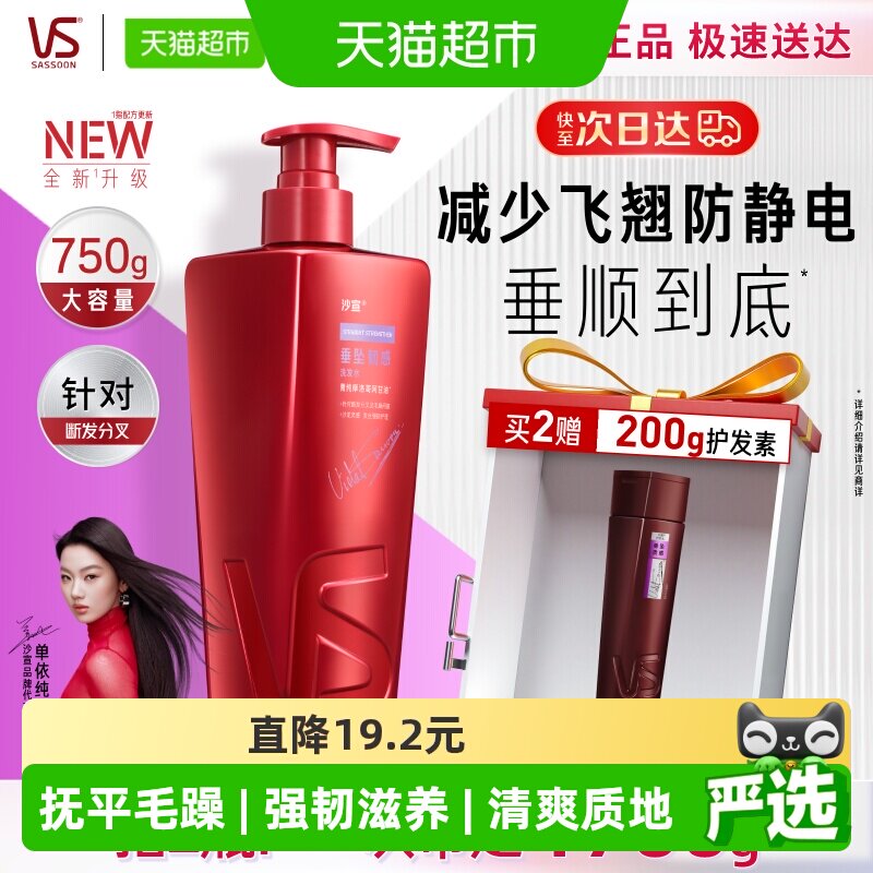 VS沙宣垂坠韧感护发洗发水密集柔顺改善毛躁直发质感柔顺洗头膏