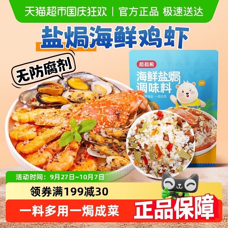 稻稻熊海鲜粗盐鸡虾900g×1袋