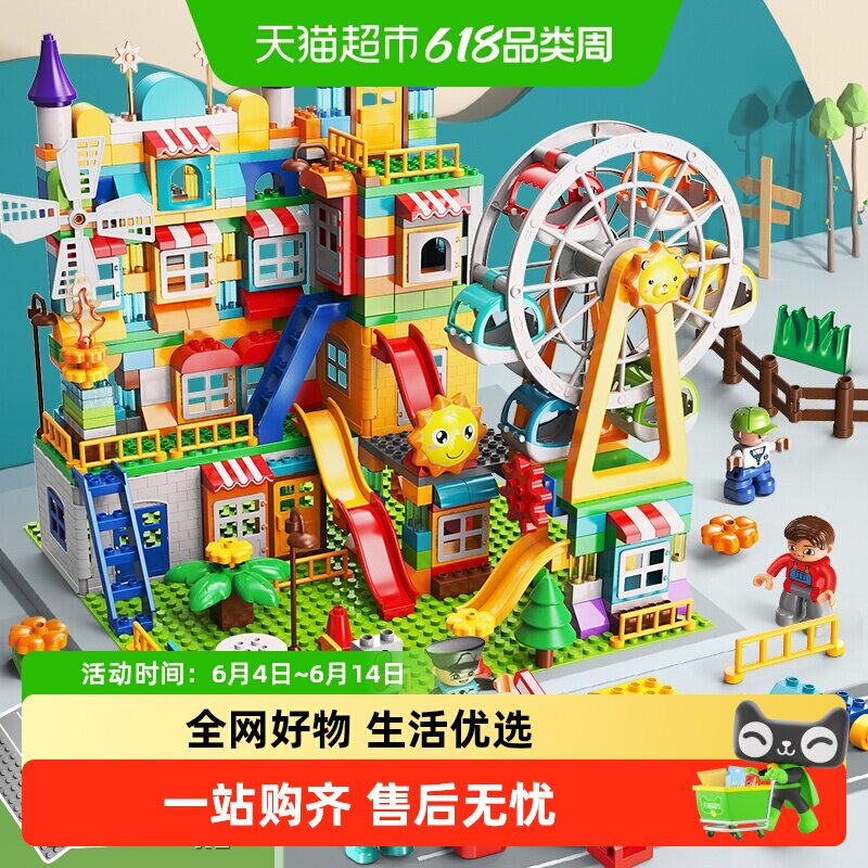 费乐大颗粒益智拼装积木大号摩天轮滑道城堡儿童玩具男孩女孩礼物