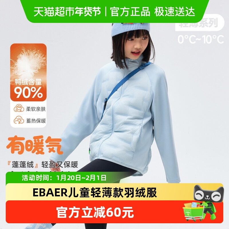 EBAER儿童轻薄羽绒服2025新款冬装男童女童户外运动上衣外套冬款,童装/婴儿装/亲子装,羽绒服,淘宝优惠券,粉丝福利购,淘宝优惠卷