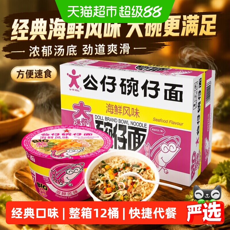 公仔面海鲜免煮碗面73g*12桶图片