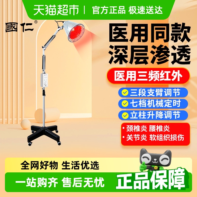 国仁医用家用膝盖治疗理疗灯