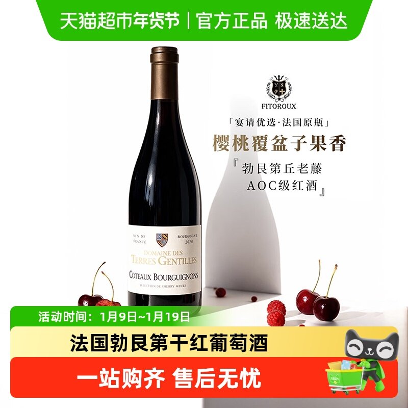 法国原瓶进口红酒勃艮第AOC干红葡萄酒微醺热红酒 过新年货送礼盒