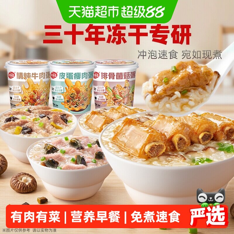 海福盛3味速食粥暖心暖身图片