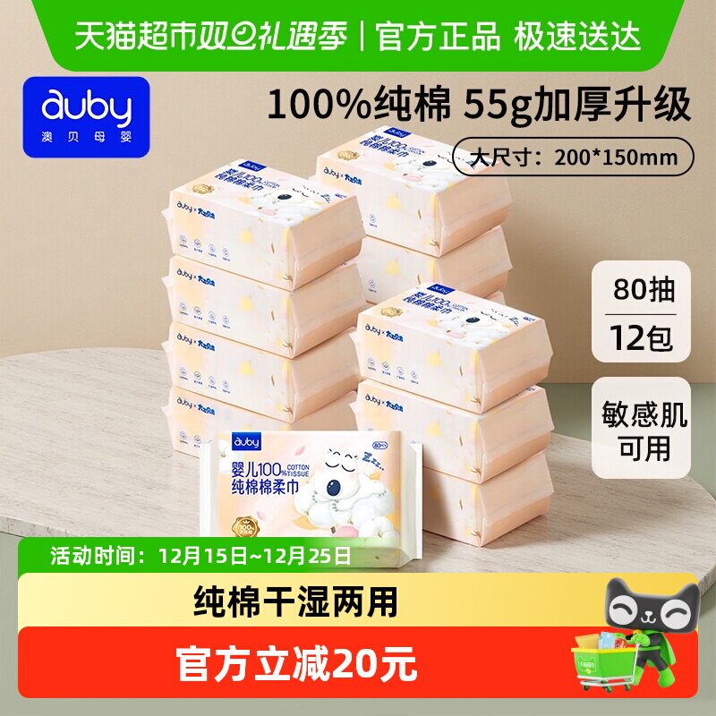 澳贝纯棉婴童棉柔巾