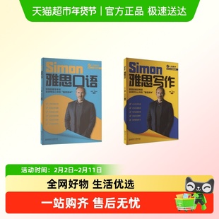Simon雅思写作+口语 跟考官学升级 IELTS考试备考学习资料a类高分