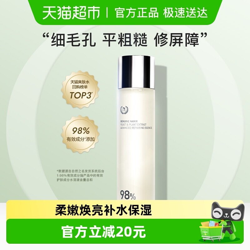 自然之名酵母水爽肤水湿敷化妆水补水保湿滋润嫩肤精华水