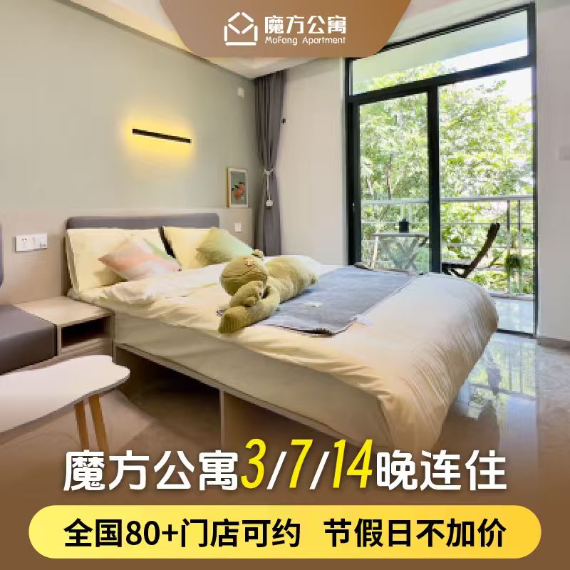 【超值限量】官方直供，超值让利，限时限量，先到先得 【多店可用】全国17城，80＋门店可选，覆盖北上广深杭州南京成都等 【省心下单】预约入住，操作灵活，行程提前规划 因系统限制，本产品仅能展示几个门店信息，预约前，请详询客服。