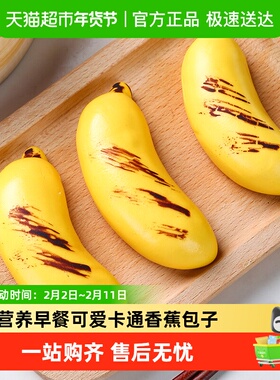 arno阿诺香蕉包子300g儿童卡通包子早餐玉兔子包紫薯包半成品