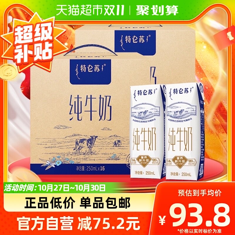 蒙牛特仑苏纯牛奶250ml*16盒*2箱营养早餐奶高端礼盒使用感如何?