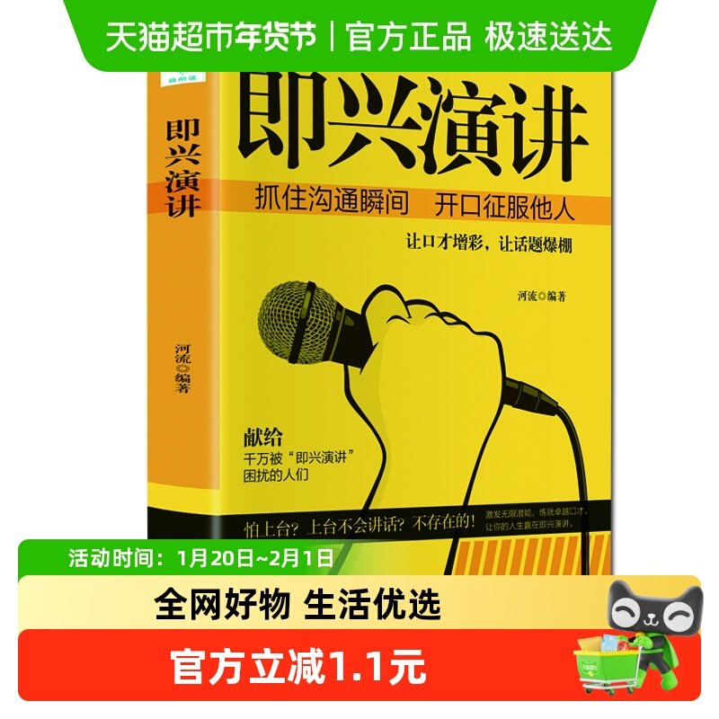 即兴演讲书 微阅读掌控人生 说话技巧沟通交流 演讲与口才训练书,书籍/杂志/报纸,演讲/口才,淘宝优惠券,粉丝福利购,淘宝优惠卷