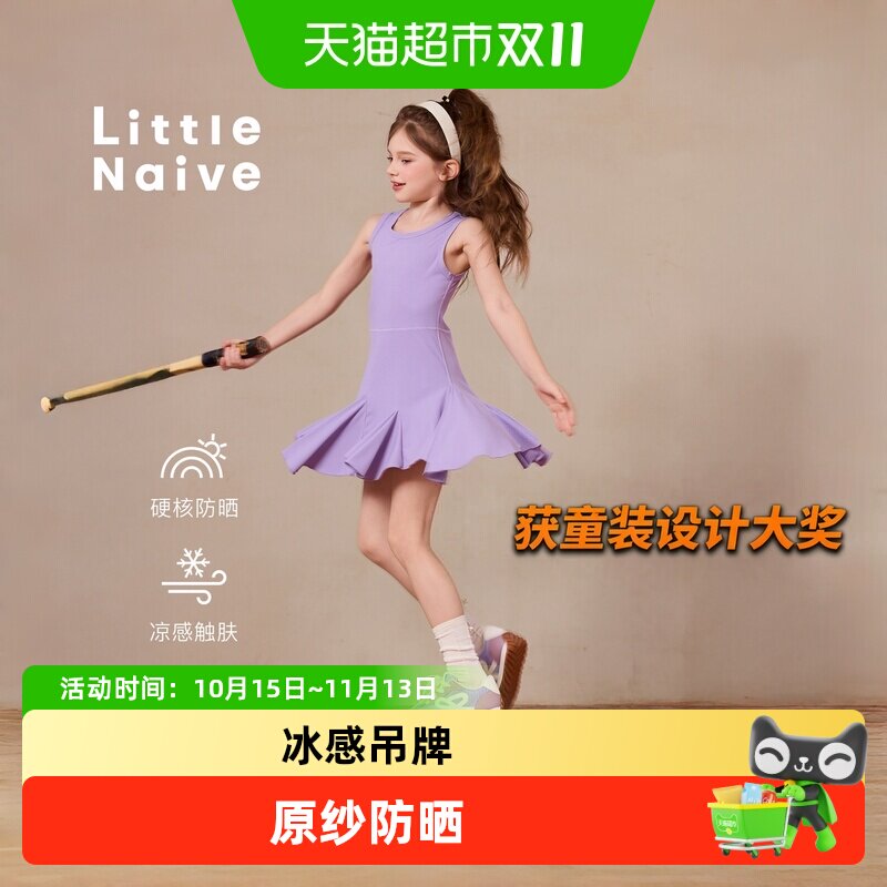 LittleNaive女童鱼尾防晒连衣裙