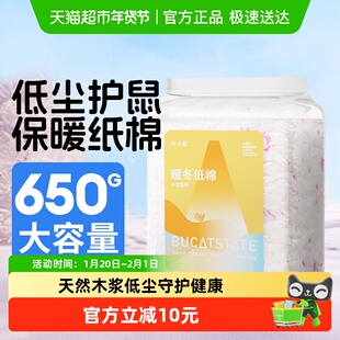 布卡星仓鼠纸棉无尘纸屑保暖垫料吸水除臭木屑金丝熊冬天专用纸棉