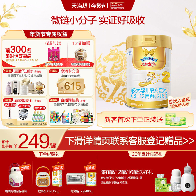 能立多(能力多)较大婴儿进口配方牛奶粉2段（6-12个月）800g*1罐