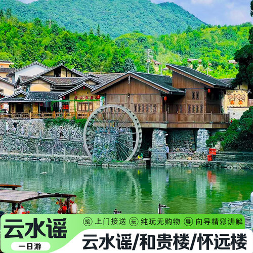 厦门旅游福建土楼南靖云水谣+永定土楼王20人商务团纯玩一日游