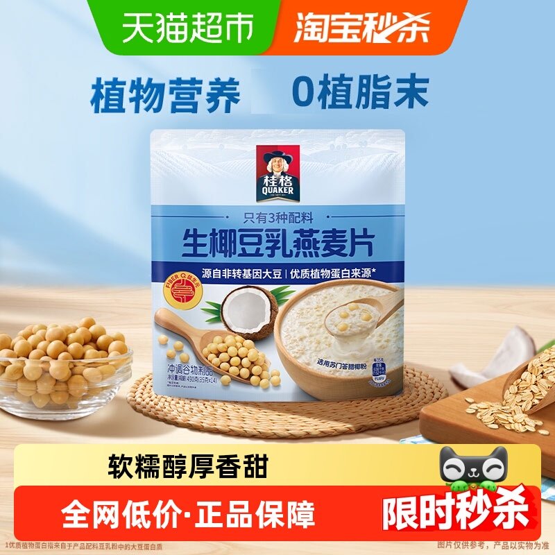 桂格生椰豆乳燕麦片490g*1袋便携装（35g*14袋）健康营养早餐懒人,咖啡/麦片/冲饮,多谷物麦片,淘宝优惠券,粉丝福利购,淘宝优惠卷
