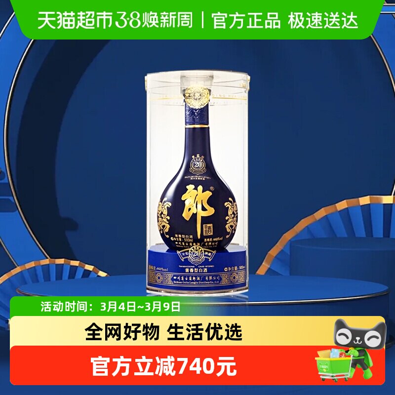 【年份酒】郎酒绝版老酒青花郎44.8度酱香型白酒500ml（2016）
