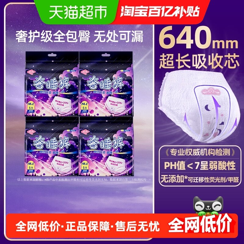 软风研究社安睡裤型卫生巾姨妈安心裤M-L码【正品】,洗护清洁剂/卫生巾/纸/香薰,安睡裤/安心裤,淘宝优惠券,粉丝福利购,淘宝优惠卷