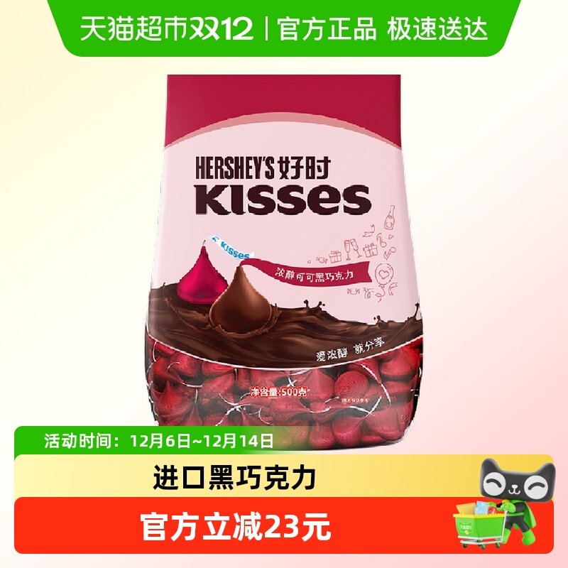 好时水滴浓醇可可黑巧克力500g*1袋散装进口零食糖果礼物喜糖年货