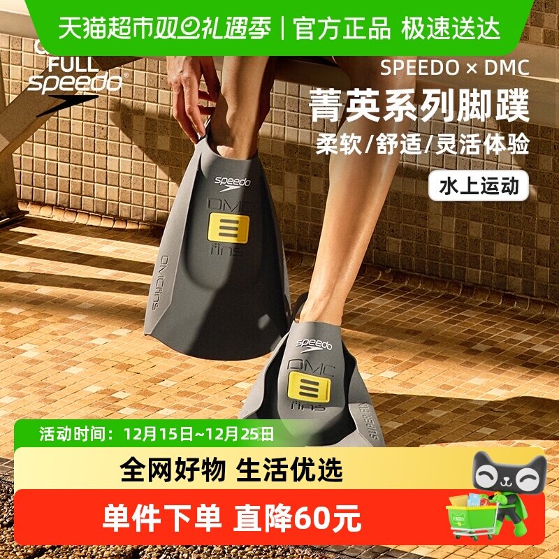 speedo半掌脚蹼DMC联名菁英款