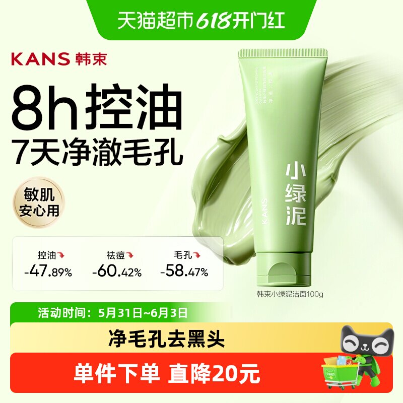 韩束小绿泥洗面奶净颜洁面膏温和清洁补水保湿舒缓控油正品男女士