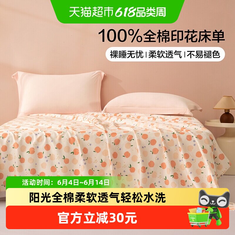 百丽丝家纺INS风床单全棉纯棉床单家用学生宿舍床上用品床单单件