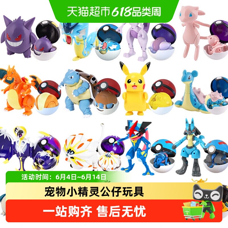 精灵宝可梦皮卡丘变形球精灵球神奇宝贝摆件公仔手办儿童玩具男孩