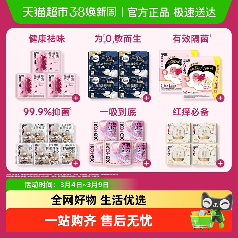 高洁丝海岛棉蔓越莓抑菌纯棉卫生巾夜安裤组合姨妈巾随心配