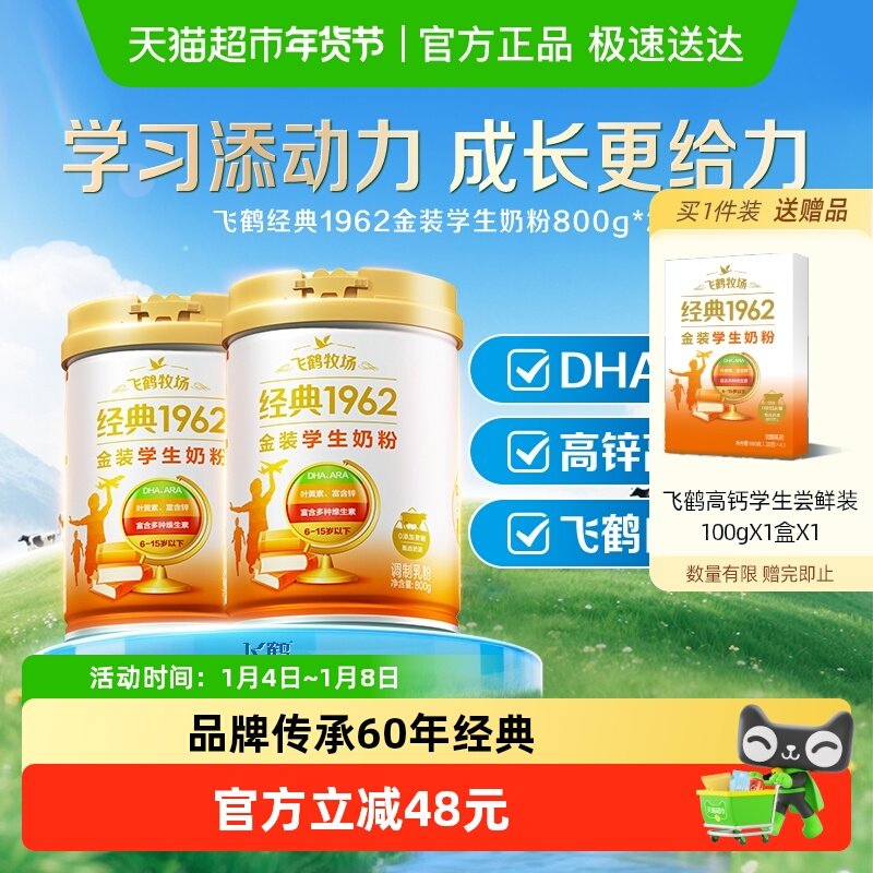 飞鹤金装1962高锌高钙儿童青少年成长奶粉800g*2罐便携营养牛奶粉