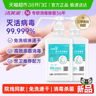 【三甲医院同款】洁芙柔免洗手速干消毒液洗手液杀菌抑菌餐前消毒