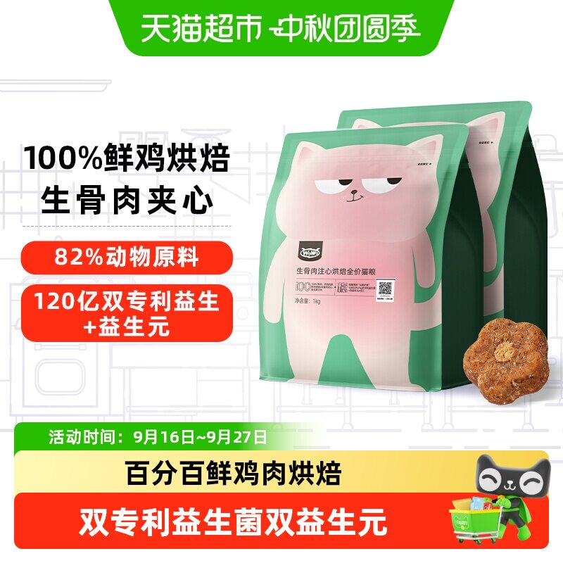喔喔鲜鸡肉烘焙生骨肉注心猫粮图片