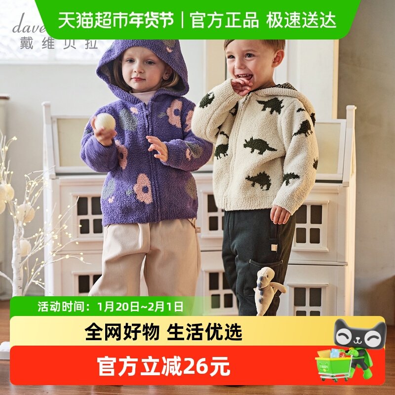 戴维贝拉儿童针织毛衣外套2025冬装新女童男童雪尼尔连帽上衣A类,童装/婴儿装/亲子装,普通外套,淘宝优惠券,粉丝福利购,淘宝优惠卷
